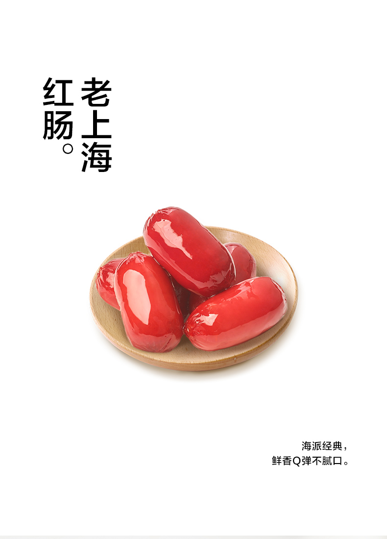 【拍2件】来伊份老上海红肠150上海特产