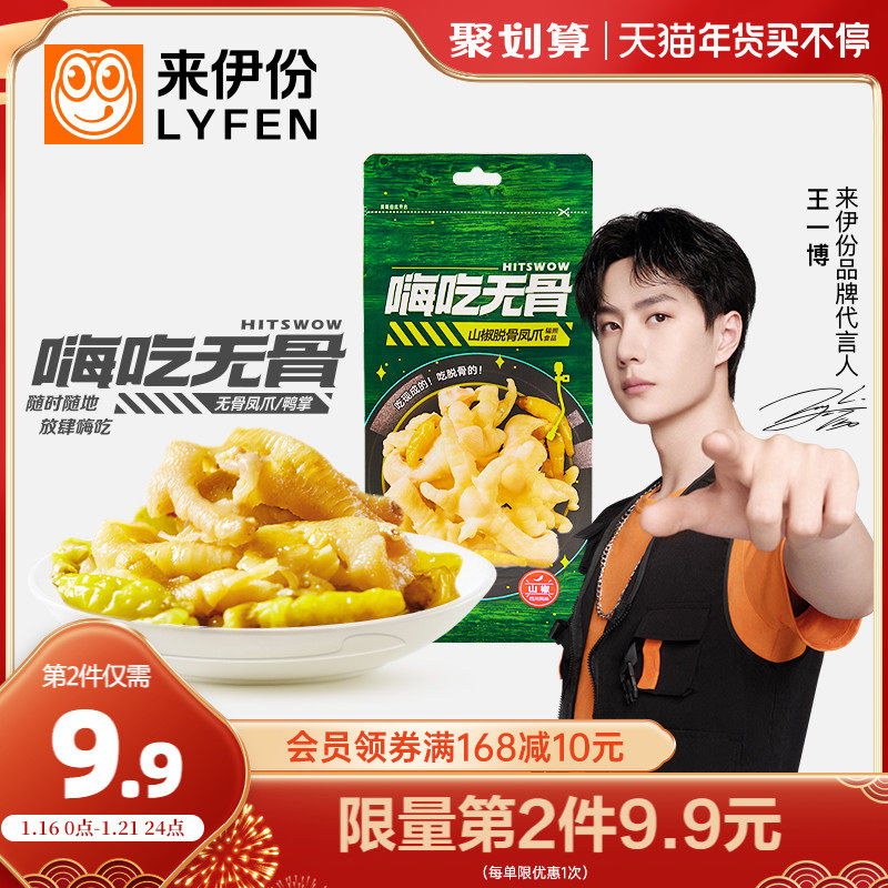 New product to Yifen Hi eat boneless mountain pepper deboned chicken claw 125g pickled pepper lemon sour spicy snack brine snack