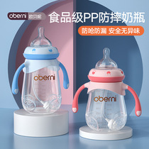 Oberni Wide Caliber PP bottle anti - inflation gas baby baby bottle 240 ml spot
