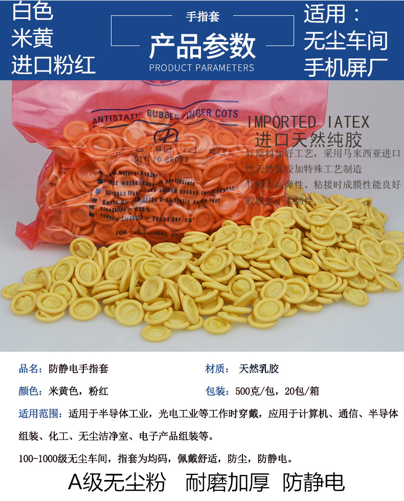 Disposable anti-static latex finger sleeve dust-free purification wear-resistant slip imported pure glue 500G bag