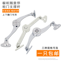 Thickened support Rod arbitrarily stop kitchen cabinet door support arbitrarily stop the upper flip cabinet door pull rod multi-speed positioning support hinge