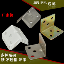 Angle code right angle fixed angle iron triangle bracket table and chair 90 degree L type cabinet furniture hardware connector accessories