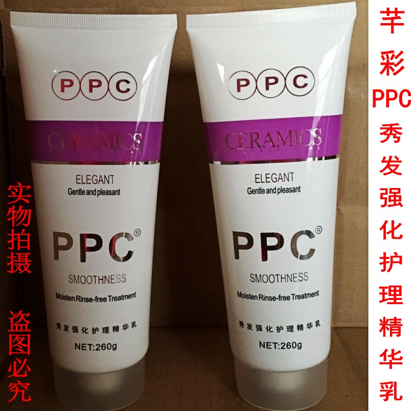 Qian Cai PPC hair strengthening care essence lotion Leave-in hair mask conditioner 260g Smooth frizz repair supple