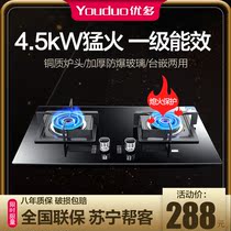 Youduo household gas stove Desktop liquefied gas stove Embedded natural gas stove Fierce fire stove gas stove double stove