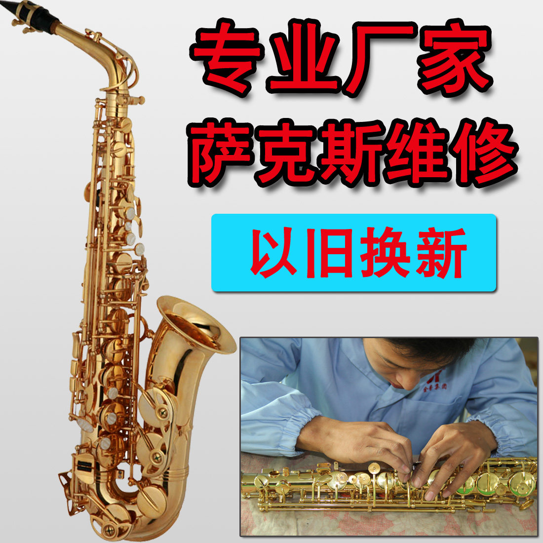Professional saxophone repair replacement pad refurbishment adjustment maintenance manufacturers recycle used musical instruments for new