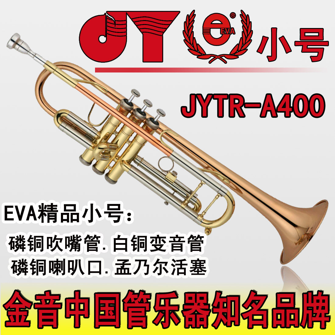 Sino-US joint venture Jinyin pitch trumpet instrument JYTR-A400 three-color processing Monel piston