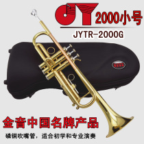 Jinyin 2000 type B-down trumpet instrument band brass instrument JYTR-2000G trumpet instrument