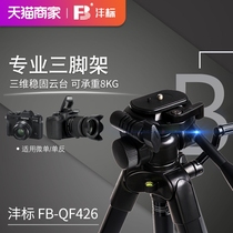 (Bearing 8KG)Fengbiao QF426 423 Professional tripod Canon Sony Fuji SLR Micro single camera