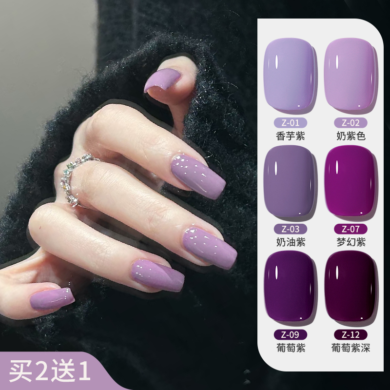 Purple Nail Polish Gel Set 2026 New Taro Purple Dark Purple Toe Nail Salon Special Small Set