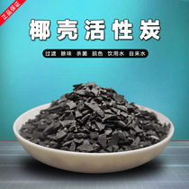 Industrial activated carbon filter material spray paint exhaust gas treatment columnar carbon formaldehyde removal household water treatment coconut shell charcoal fruit shell charcoal
