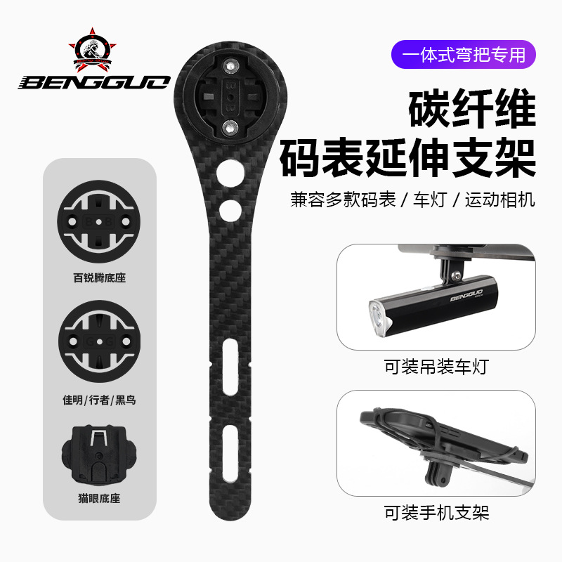 Pofeng ワンピースカーボンファイバーコンピュータ延長スタンド Blackbird Maijin Walker ロード自転車カメラライトブラケット