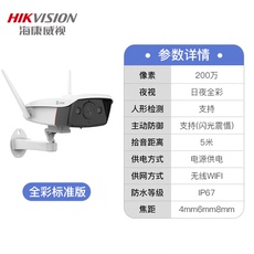 Сетевая IP камера 海康威视400万高清无线wifi枪机全彩夜视室外监控网络摄像头录音