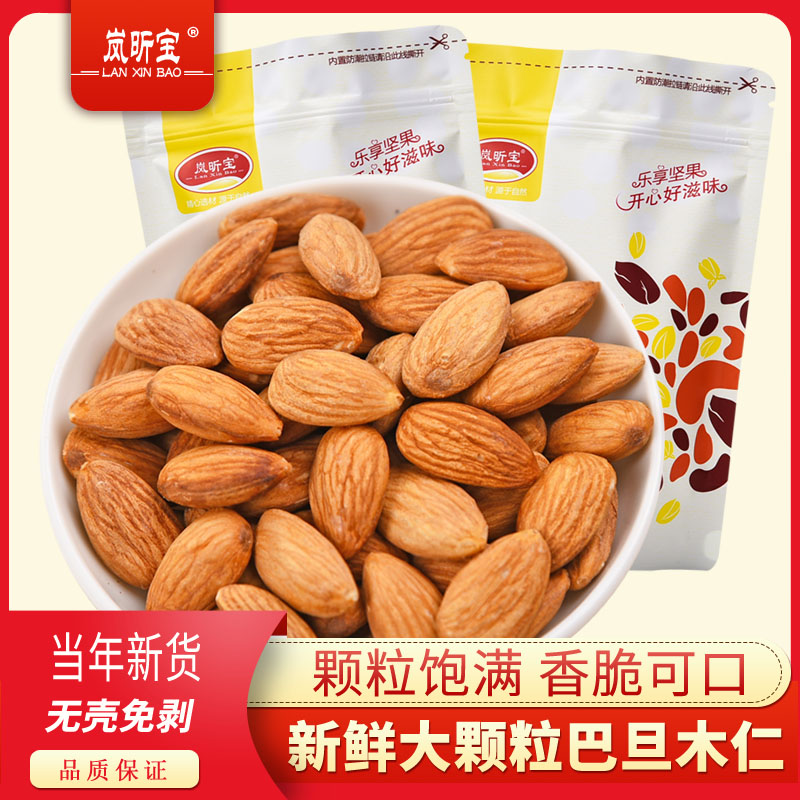 Large grain new Badan wood kernels 500g baked cooked shellless Almonds and almond kernels snacks Salt baked Badan wood kernels