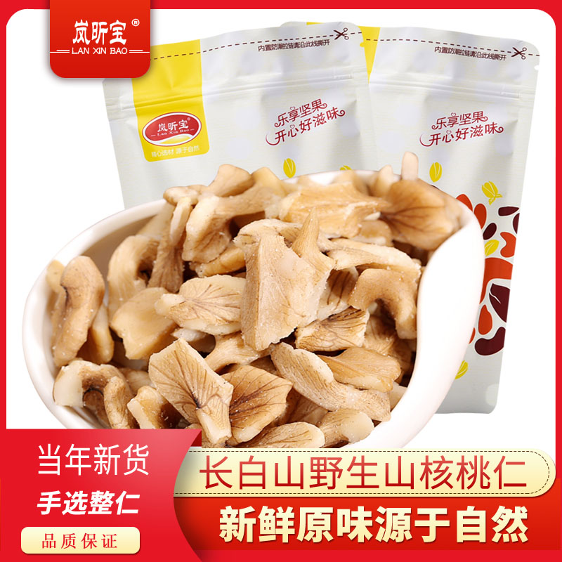 Northeast Changbai Mountain walnut walnut kernel whole Ren 500 gr New stock original flavor free of peel and no wild raw nut bagged net weight