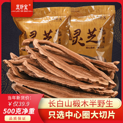 [长白山灵芝片中心大片正品椴木赤芝野外生林芝干货切泡水茶非紫芝]