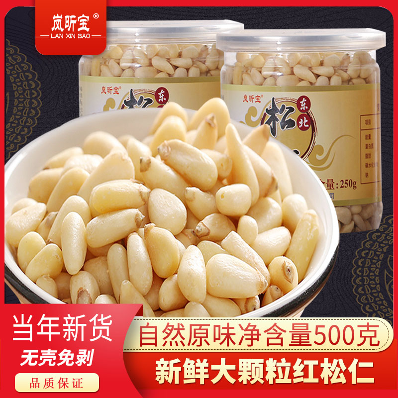 Large granules of red pine nuts 500g original flavor pine nuts 21 new goods shellless pine seeds Northeast snack nuts raw and cooked