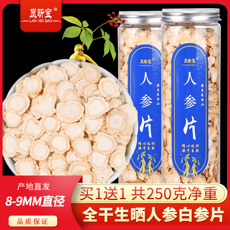 Buy 1 send 1 total 250 grams of parameter Changbaishan white ginseng slice 0 8CM containing tea bubble tea water Jilin Province