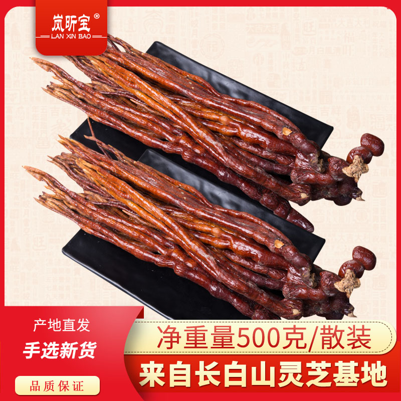 Changbai Mountain (Ganoderma lucidum, antler Ganoderma lucidum) 500g pieces