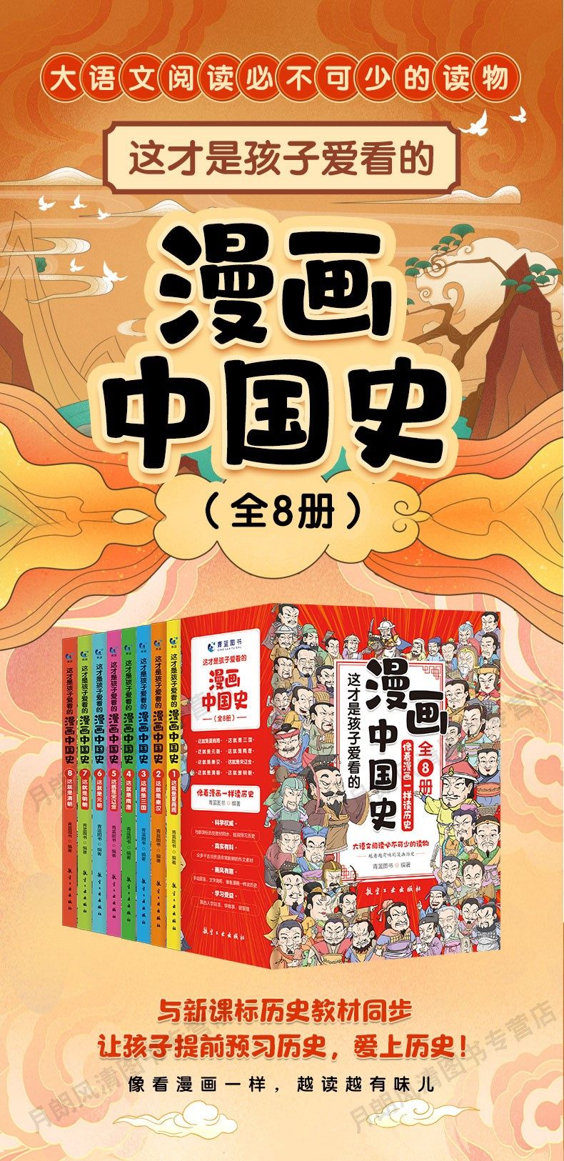 《漫画中国史》全套8册 图1