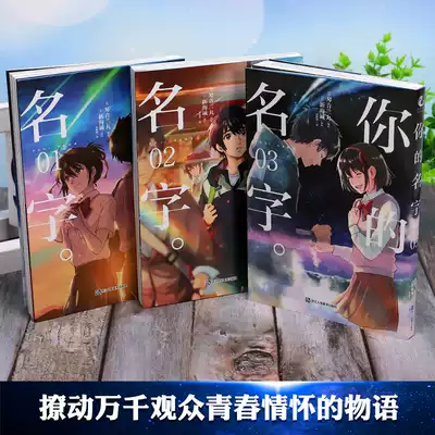 你的名字漫畫版1 3冊全套日琴音蘭丸編繪新海誠原作ys你的名字言葉之庭 天氣之子 秒速5釐米 星之聲 雲之彼端約定的地方青春