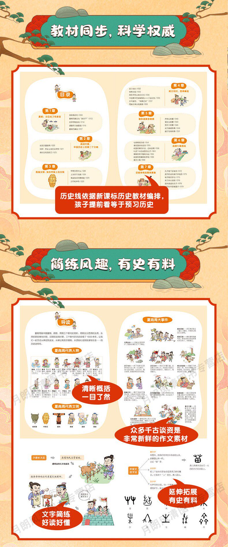 《漫画中国史》全套8册 图3