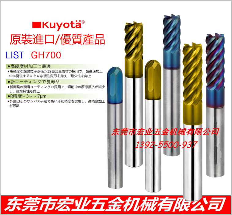 Original Mount Japan KUYOTA-GH700 Series Tungsten Steel Upright Milling Cutter High Hard Wood Fire Material Special Alloy Milling Cutter