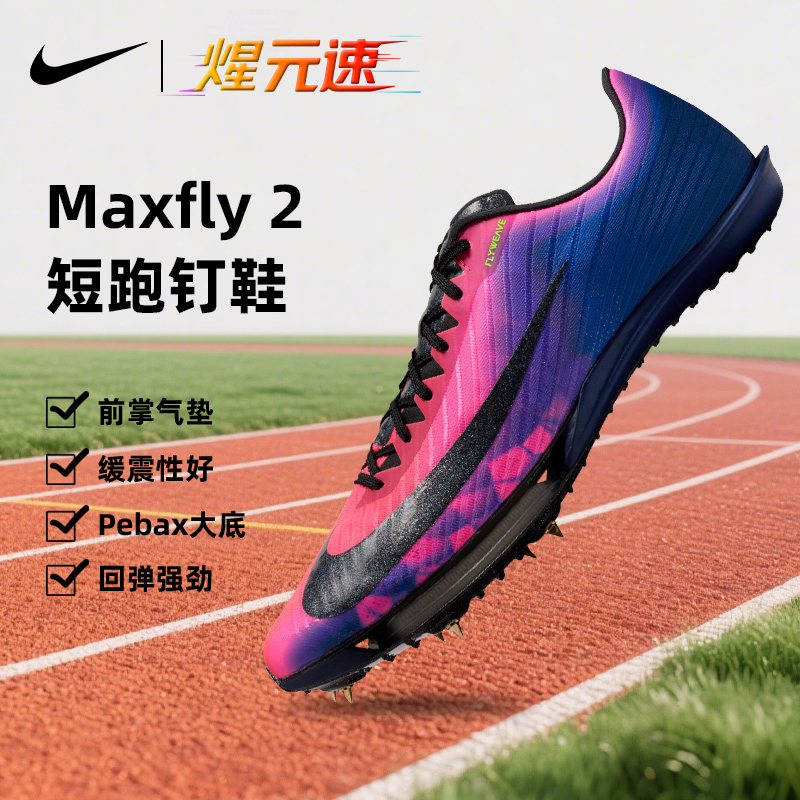 Nike Maxfly2 Spiked Shoes for Track and Field Sprinting, Men's and Women's High School Entrance Examination Competition Cushioning Sports Shoes