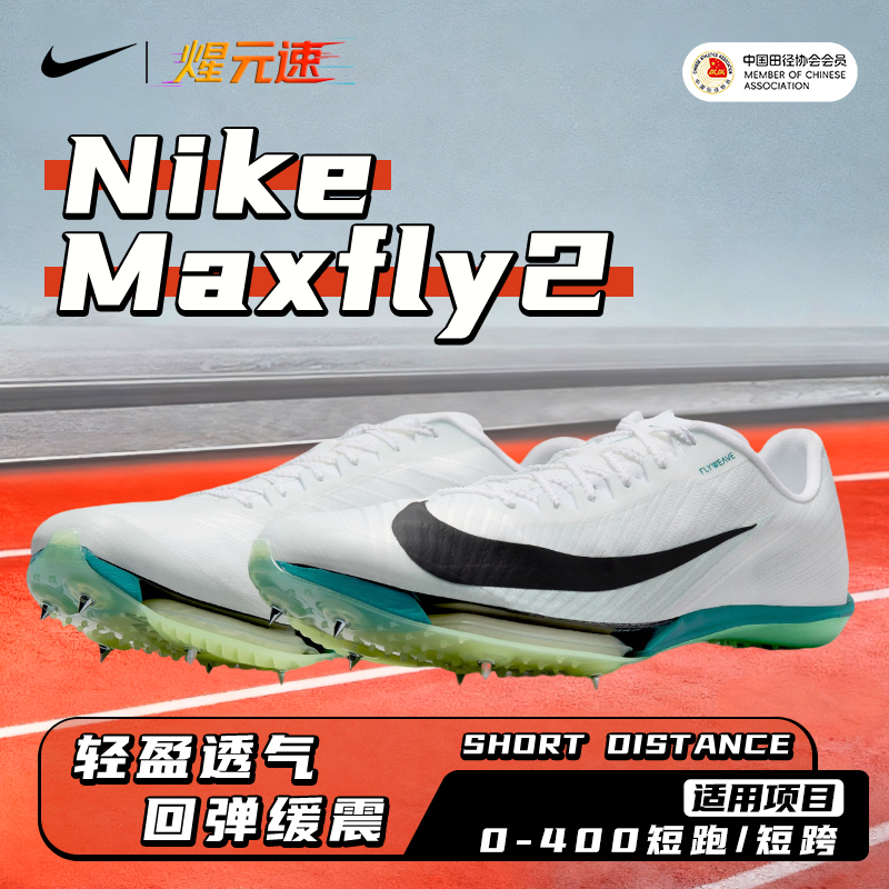 Nike Maxfly2 Spiked Shoes Track and Field Air Cushion Sprinting Shoes for Men and Women Professional Competition Training Su Bingtian Same Model
