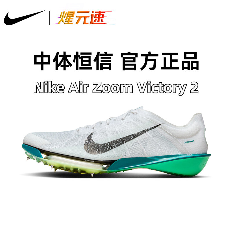 25年必买！Nike Zoom Victory 2代钉鞋实测：中长跑神器还是智商税