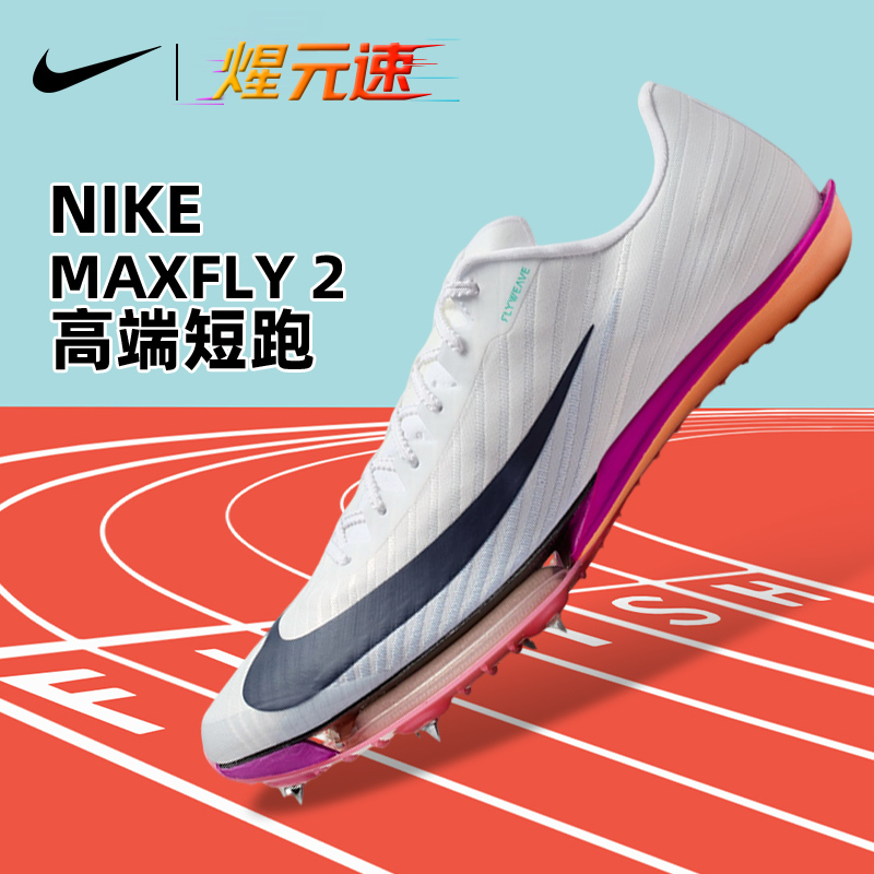 Nike Maxfly2 New Color Combination Track and Field Sprinting Men's and Women's Carbon Plate Air Cushion Sports Professional Running Spikes