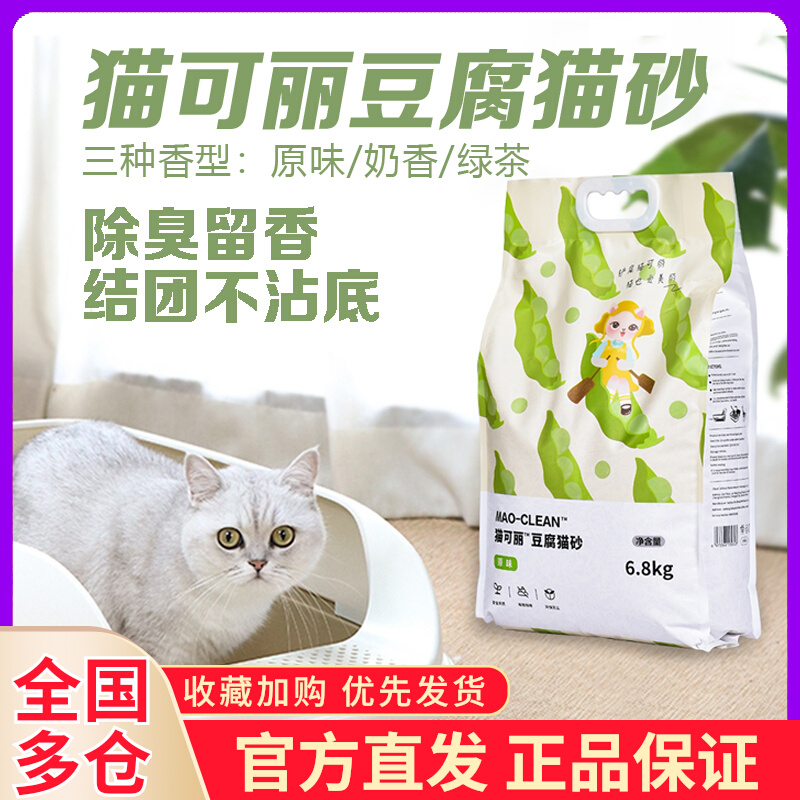 Cat Lizable Tofu Cat Sand Natural Green Tea Pea Cat Sand Deodorant Effect Good Dust Less Official 3kg 6 8kg