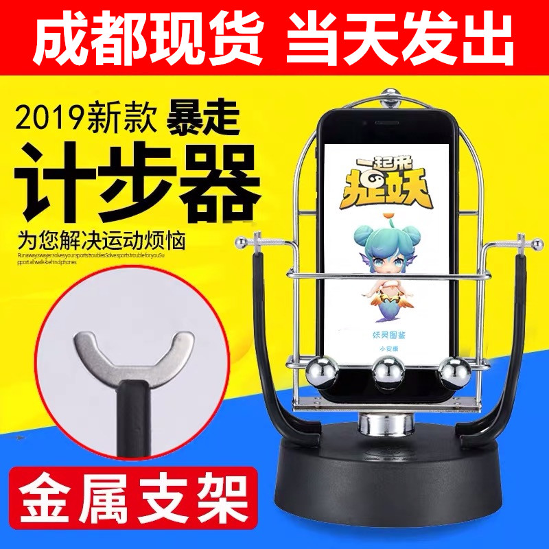 Pedometer pedometer swing mobile phone WeChat fun step together to catch the demon step count automatic swing walk step brush step artifact