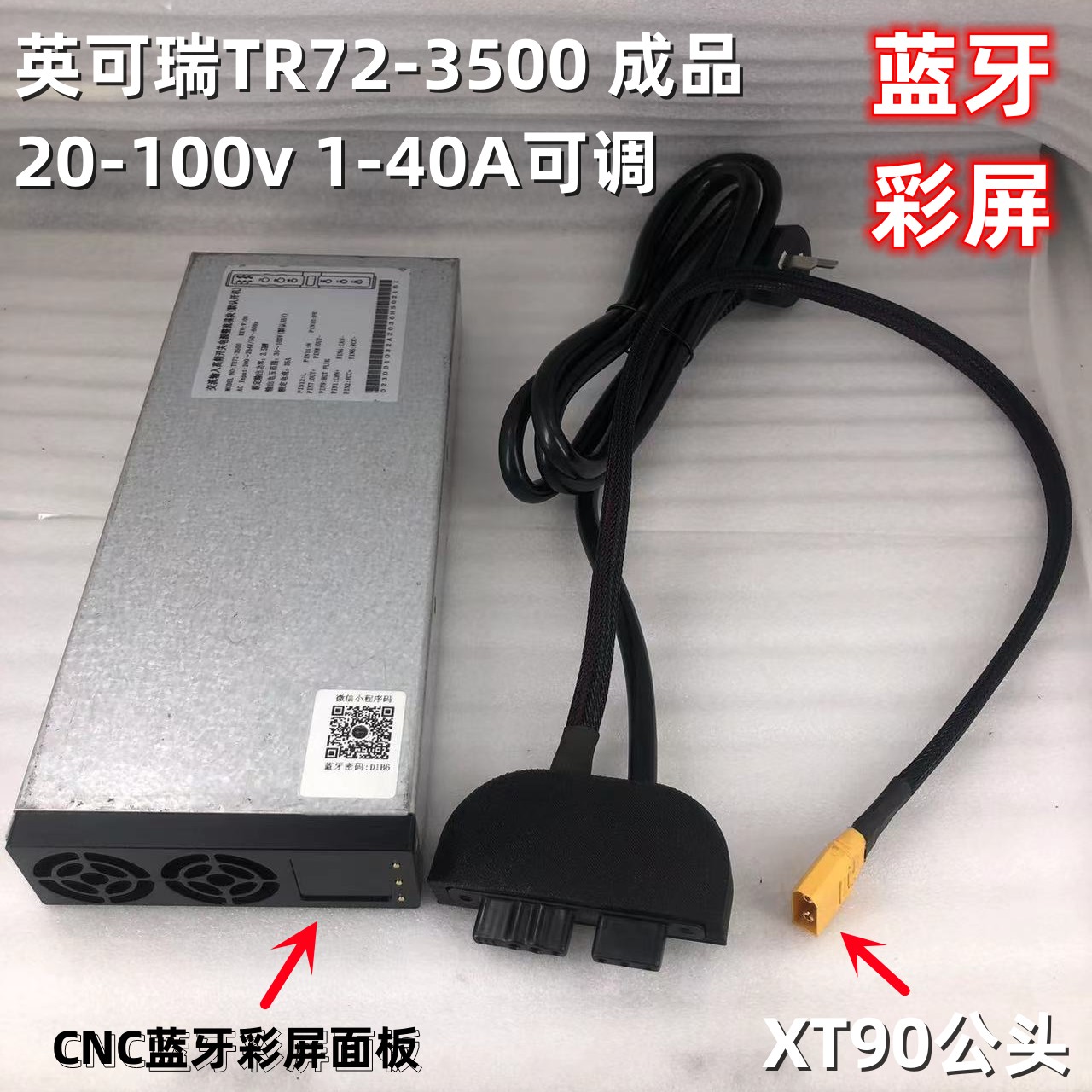 Inkerui Cannon TR72-3500 20V-100V 1-40A large-range adjustable power lithium battery charger