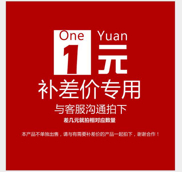 Special shot postage self-fill, price difference self-fill, how much is the difference (for making up for gift bags, gift box accessories, etc.)