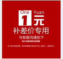 Dedicated to the cost of postage self-supplement difference of how much to make (for the remaking of the gift bag gift box accessories etc.)