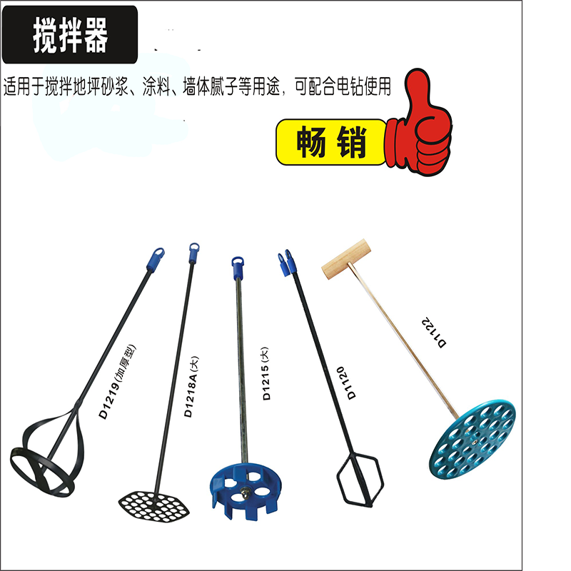 Promotional hardware tools paint coating stirring rod hand stirrer electric stirring rod stainless steel stirrer