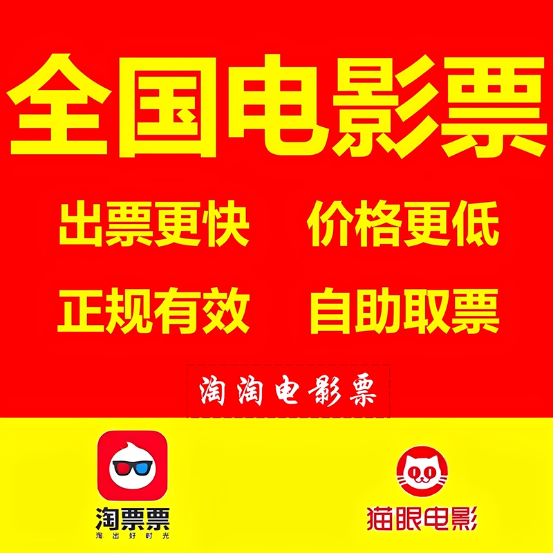 Nationwide Movie Tickets in Beijing, Shanghai, Guangzhou, Shenzhen, Wanda Cinemas, Imax Theaters, Yaolai, Ume, Vientiane, Emperor
