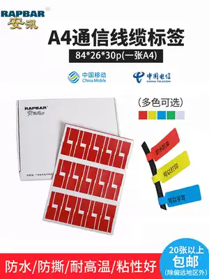 Anxun A4 paper room cable label paper network route communication room network wire fixed assets F-Type P-type knife label label data cable fiber optic data cable label laser machine sticker print