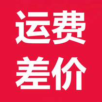 Freight difference Taobao price difference unit price 1 amount shot quantity Jade kidney fruit living room series