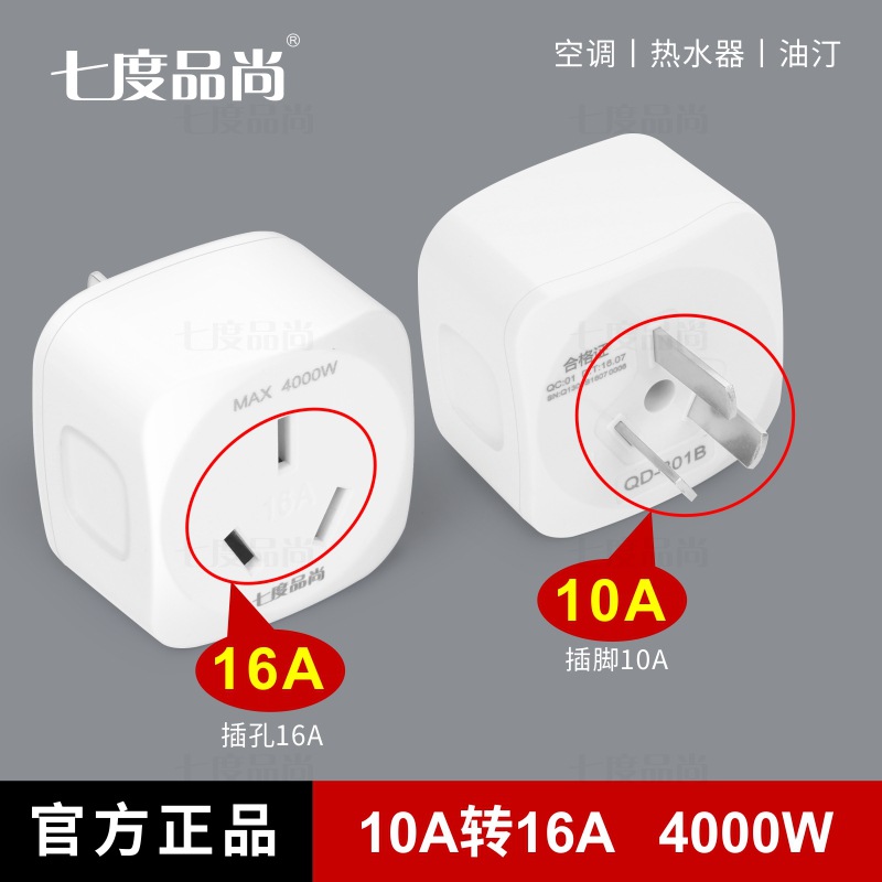 10a转16a转换插头热水器插座空调油汀取暖器插头16安大功率转换器 Изображение 1