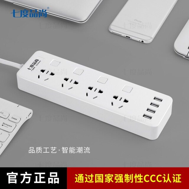 Seven-degree Chance intelligent usb multifunction home long line socket wiring board porous power plug board extension cord