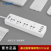 Seven-degree Chance intelligent usb multifunction home long line socket wiring board perforated power plug board towed wire board