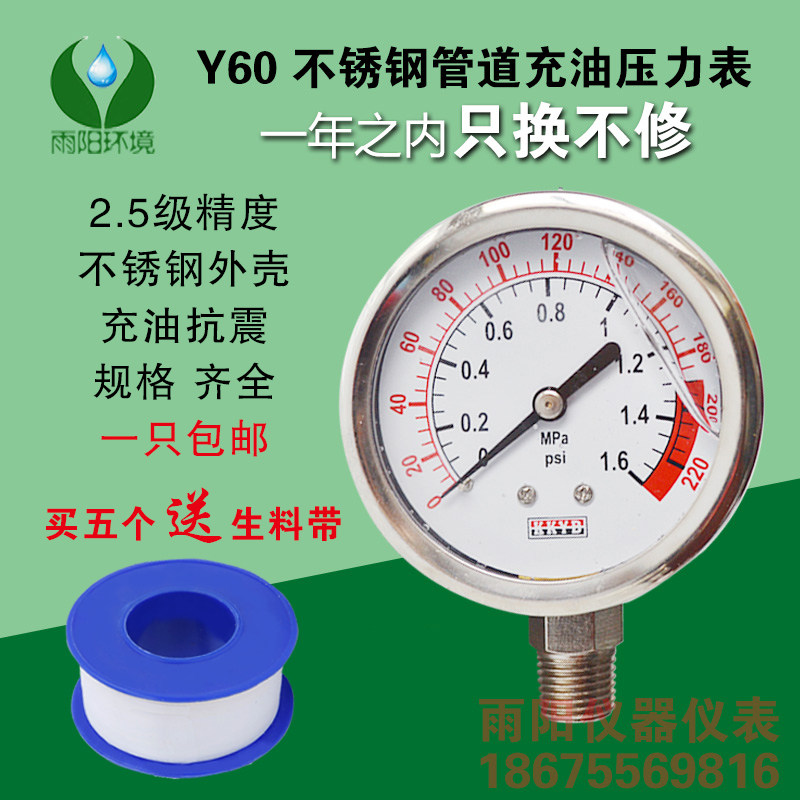 YN60 radial pressure gauge Pipe water measurement stainless steel shock-resistant filled oil and gas oil pressure gauge 0-1 6mpaPT1 4