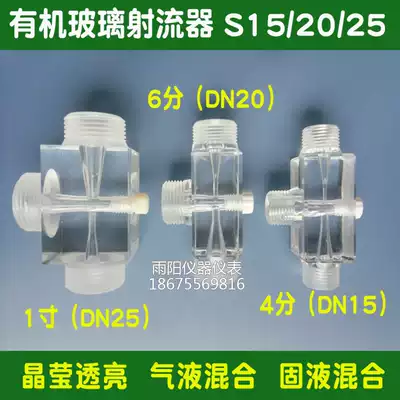 Plexiglas ejector gas-liquid mixture transparent water ejector thickened thread Powder Liquid plus medicinal water pump ejector