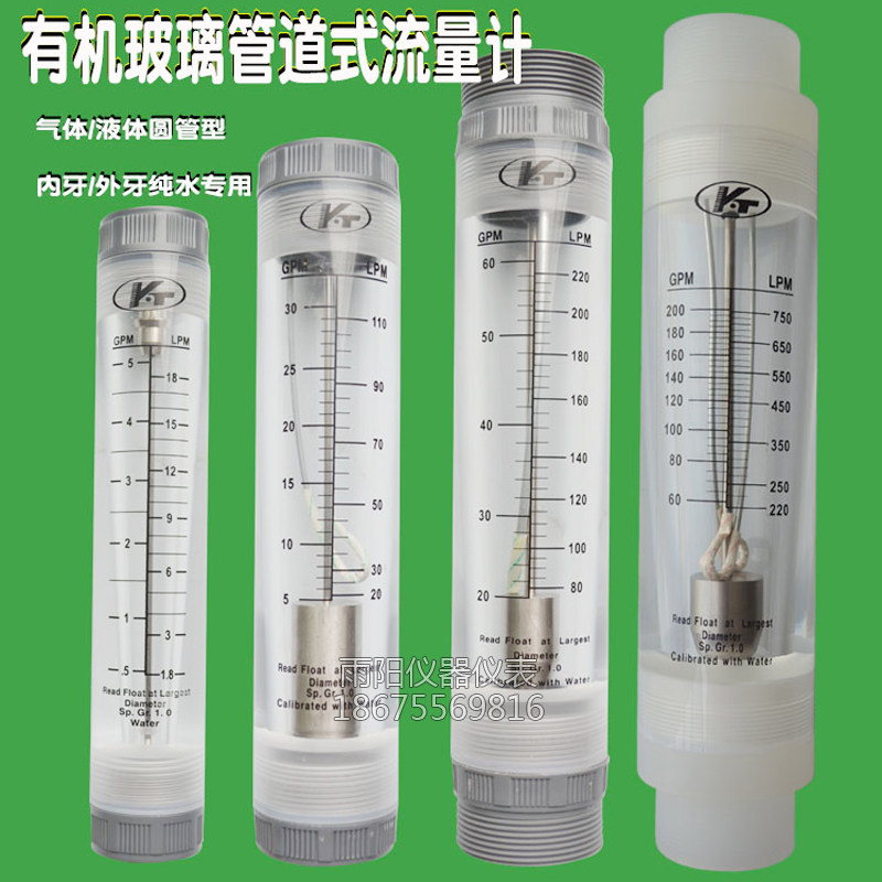 Pipeline gas liquid flowmeter Plexiglass round tube Sanitary flowmeter Ultrapure water flow meter Riser