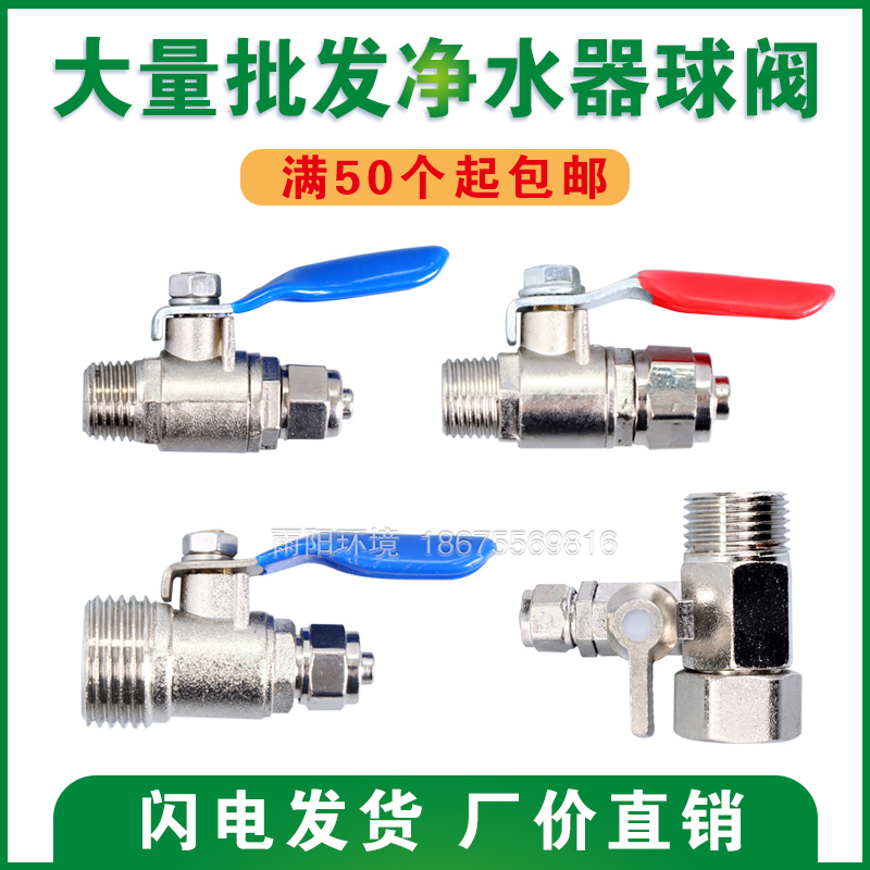 Household water purifier ball valve 2 points 3 points quick connection small ball valve switch 6mm2 points filter exhaust valve washing machine