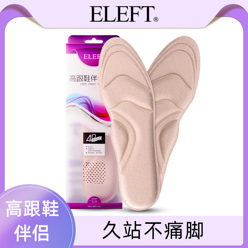 ELEFT4D insole high heel shoe insole female full cushion pointed breathable suction sweating soft non-slip 2 double-Taobao