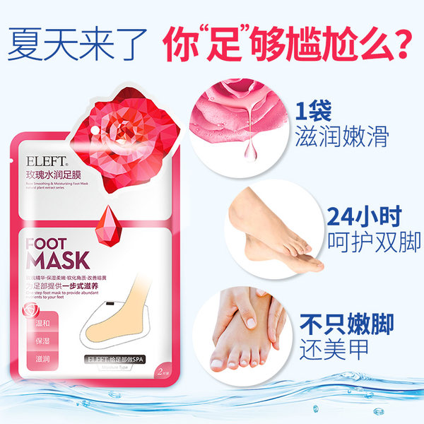 光滑嫩白 Eleft 玫瑰水润足膜 2片 聚划算+优惠券折后¥9.9包邮(¥19.9-10) 光滑嫩白 Eleft 玫瑰水润足膜 2片 聚划算+优惠券折后¥9.9包邮(¥19.9-10)