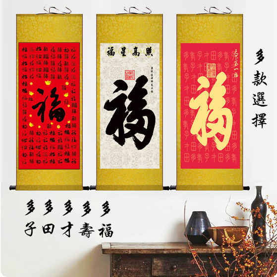 Hanging painting with the word "Fu", Kangxi's world's blessing picture, New Year's painting, scroll hanging painting, living room entrance decoration painting, famous Chinese painting