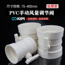 UPVC pipe air volume regulating valve manual round switch valve large aperture 400 ventilation valve row vent pipe